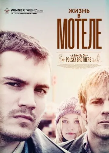 Жизнь в мотеле (2012) торрент