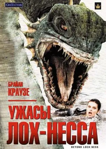 Скачать Ужасы Лох-Несса[xfgiven_year1] ()[/xfgiven_year1]