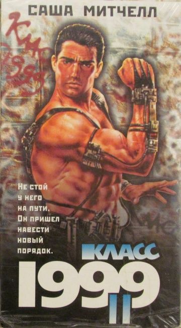 Скачать Класс 1999: Новый учитель