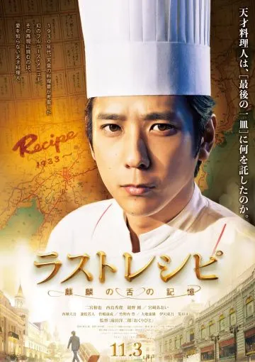 Скачать Последний рецепт (2017)