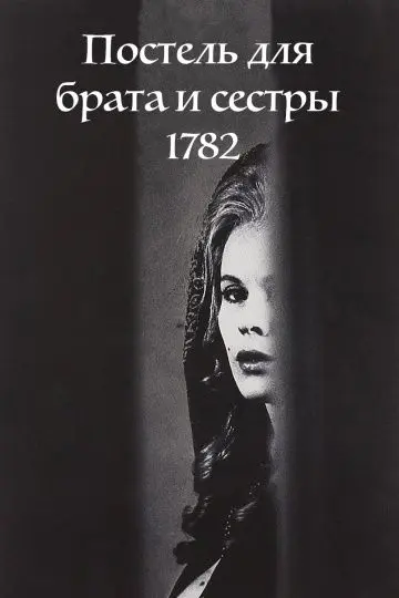 Скачать Постель для брата и сестры 1782[xfgiven_year1] ()[/xfgiven_year1]