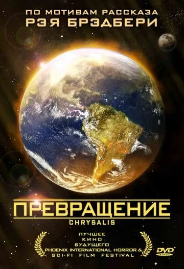 Превращение / Chrysalis (2008) фильм торрент Превращение / Chrysalis (2008) фильм скачать через торрент в хорошем качестве