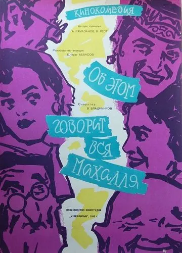 Скачать Об этом говорит вся Махалля (1960)