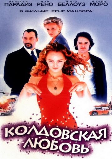 Скачать Колдовская любовь