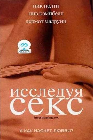 Скачать Исследуя секс (2001)