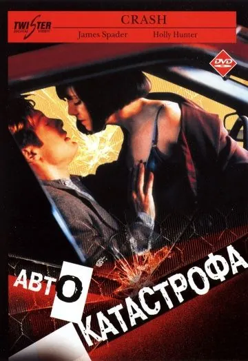 Автокатастрофа / Crash (1996) фильм торрент Автокатастрофа / Crash (1996) фильм скачать через торрент в хорошем качестве