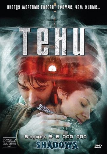 Скачать Тени