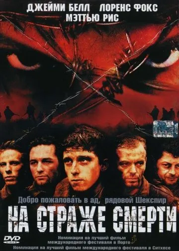 Скачать На страже смерти (2002)
