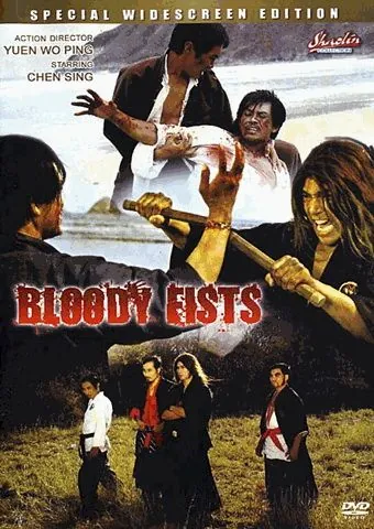 Скачать Кровавые кулаки (1972)
