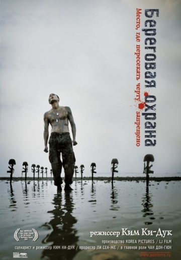 Скачать Береговая охрана (2002)