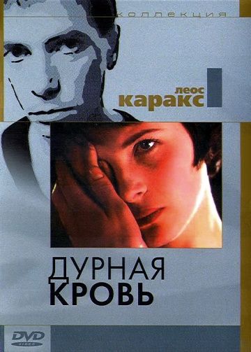 Скачать Дурная кровь
