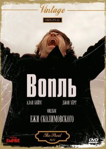 Вопль / The Shout (1978) фильм торрент Вопль / The Shout (1978) фильм скачать через торрент в хорошем качестве