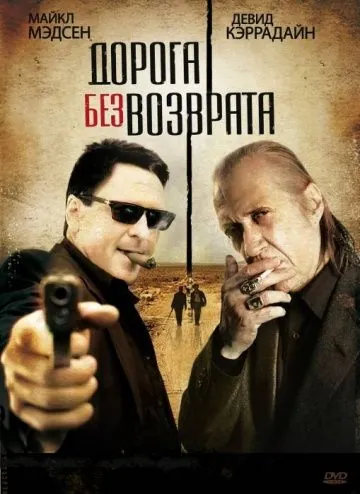 Дорога без возврата / Road of No Return (2009) фильм торрент Дорога без возврата / Road of No Return (2009) фильм скачать через торрент в хорошем качестве