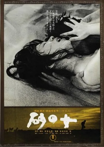 Женщина в песках / Suna no onna (1963) фильм торрент Женщина в песках / Suna no onna (1963) фильм скачать через торрент в хорошем качестве