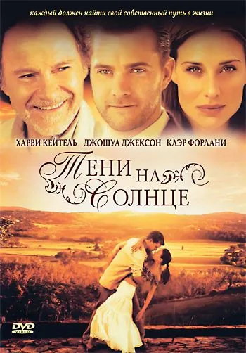 Тени на солнце / The Shadow Dancer (2005) фильм торрент Тени на солнце / The Shadow Dancer (2005) фильм скачать через торрент в хорошем качестве