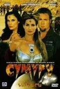 Скачать Сумуру (2003)