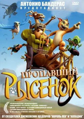 Скачать Пропавший рысенок