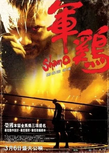 Скачать Шамо (2007)