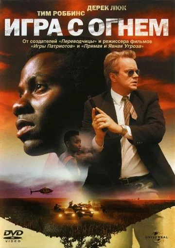 Скачать Игра с огнем (2006)