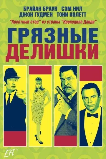 Грязные делишки / Dirty Deeds (2002) фильм торрент Грязные делишки / Dirty Deeds (2002) фильм скачать через торрент в хорошем качестве