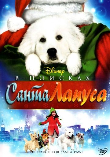 Скачать В поисках Санта Лапуса