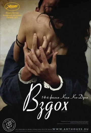 Вздох / Soom (2007) фильм торрент Вздох / Soom (2007) фильм скачать через торрент в хорошем качестве