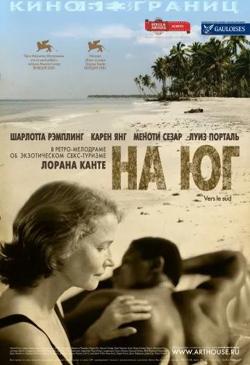 Скачать На юг (2005)