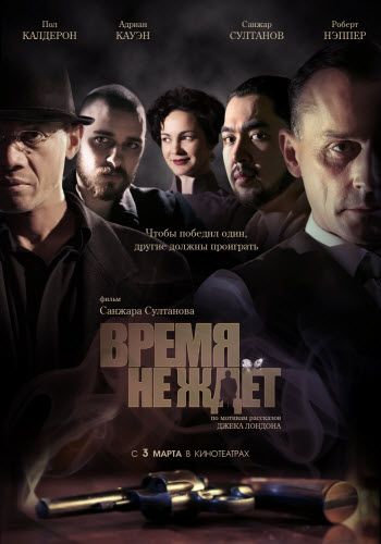 Скачать Время не ждет