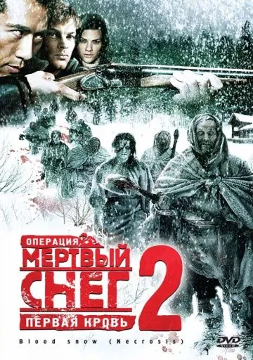 Скачать Операция «Мертвый снег 2»: Первая кровь (2009)