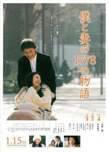 Скачать 1778 историй обо мне и моей жене (2011)