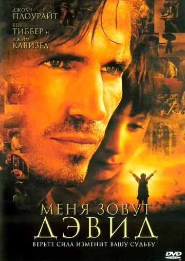 Меня зовут Дэвид / I Am David (2003) фильм скачать через торрент в хорошем качестве