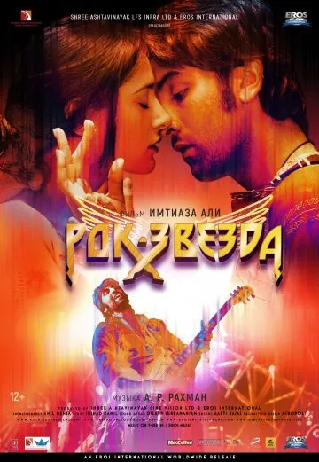 Рок-звезда / Rockstar (2011) фильм скачать через торрент в хорошем качестве