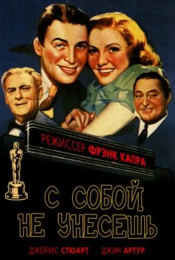 Скачать С собой не унесешь