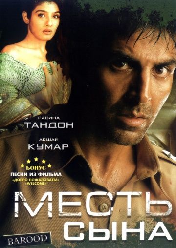 Скачать Месть сына