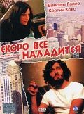 Скачать Скоро все наладится