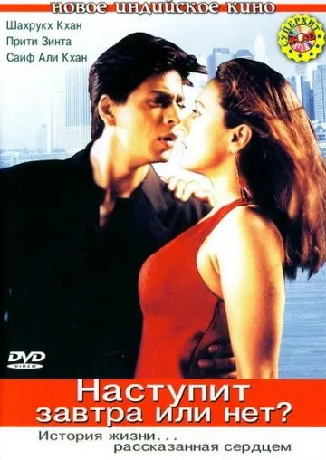 Скачать Наступит завтра или нет? (2003)