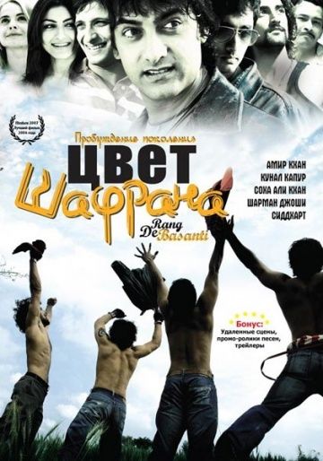 Скачать Цвет шафрана (2006)