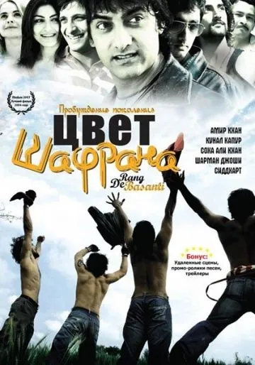 Цвет шафрана / Rang De Basanti (2006) фильм торрент Цвет шафрана / Rang De Basanti (2006) фильм скачать через торрент в хорошем качестве