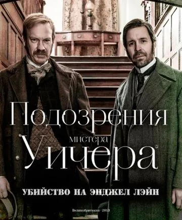 Подозрения мистера Уичера: Убийство на Энджел Лэйн / The Suspicions of Mr Whicher: The Murder in Angel Lane (2013) фильм торрент Подозрения мистера Уичера: Убийство на Энджел Лэйн / The Suspicions of Mr Whicher: The Murder in Angel Lane (2013) фильм скачать через торрент в хорошем качестве