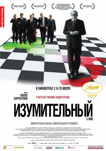 Скачать Изумительный (2008)