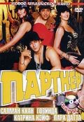 Скачать Партнер (2007)