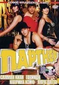Партнер / Partner (2007) фильм торрент Партнер / Partner (2007) фильм скачать через торрент в хорошем качестве