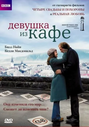 Девушка из кафе / The Girl in the Café (2005) фильм торрент Девушка из кафе / The Girl in the Café (2005) фильм скачать через торрент в хорошем качестве
