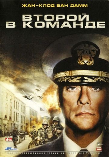 Скачать Второй в команде (2006)
