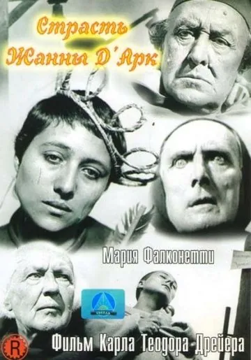 Скачать Страсти Жанны д`Арк (1928)