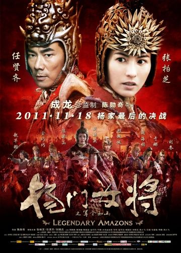 Скачать Легендарные амазонки (2011)