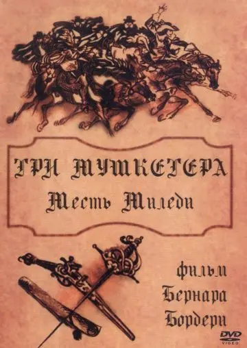 Скачать Три мушкетера: Месть миледи