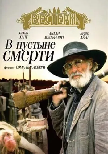 В пустыне смерти / Into the Badlands (1991) фильм торрент В пустыне смерти / Into the Badlands (1991) фильм скачать через торрент в хорошем качестве