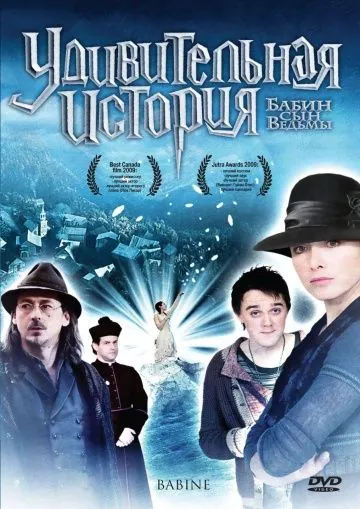 Скачать Удивительная история (2008)