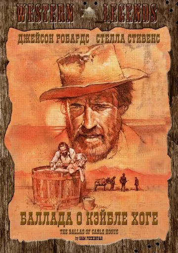 Баллада о Кэйбле Хоге / The Ballad of Cable Hogue (1970) фильм торрент Баллада о Кэйбле Хоге / The Ballad of Cable Hogue (1970) фильм скачать через торрент в хорошем качестве
